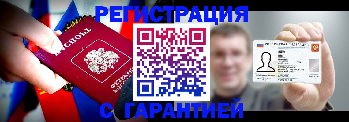 прописка для кредита в Альметьевске