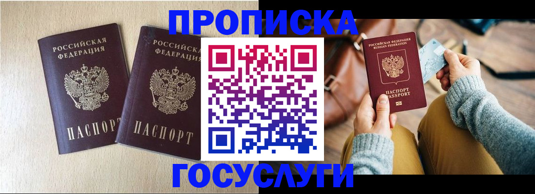 прописка для кредита в Альметьевске