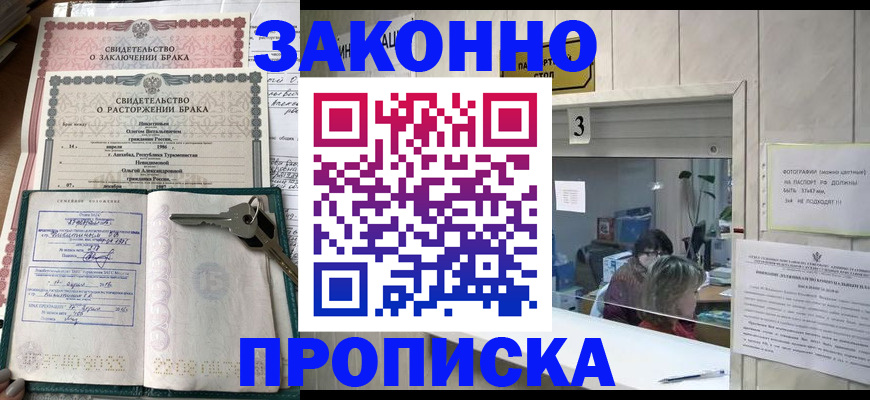 прописка для работы в Альметьевске