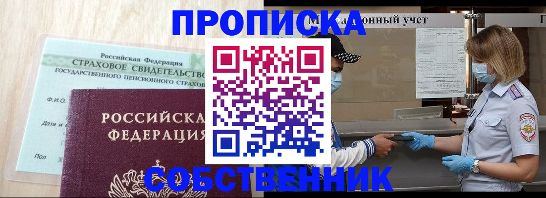 прописка регистрация в Альметьевске